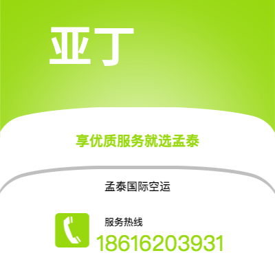 上海市到亚丁空运公司|上海市至也门亚丁航空运输2