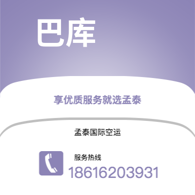 上海市到巴库空运公司|上海市至阿塞拜疆巴库航空运输2