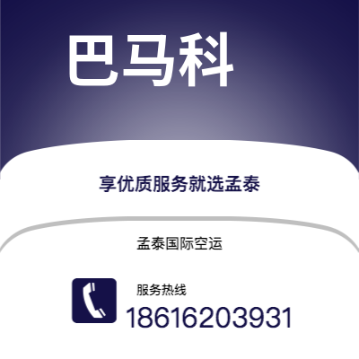 上海市到巴马科海运价格查询|上海市至马里巴马科国际海运整柜拼箱订舱2