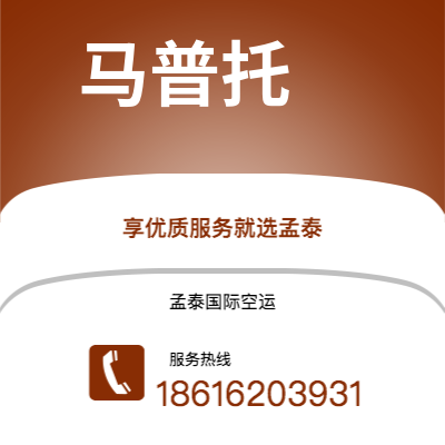 上海市到马普托空运公司|上海市至莫桑比克马普托航空运输2