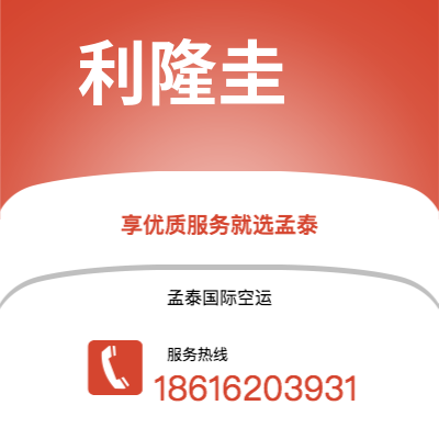 上海市到利隆圭海运价格查询|上海市至马拉维利隆圭国际海运整柜拼箱订舱2