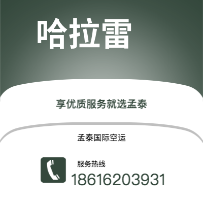 上海市到哈拉雷空运公司|上海市至津巴布韦哈拉雷航空运输2