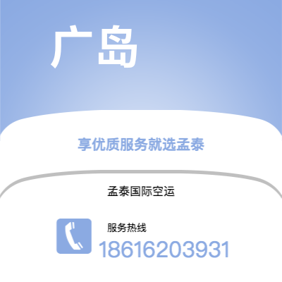 上海市到广岛空运公司|上海市至日本广岛航空运输2