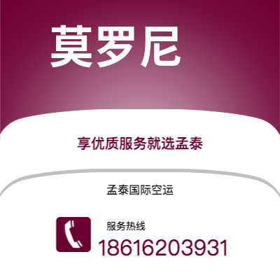 上海市到莫罗尼海运价格查询|上海市至科摩罗莫罗尼国际海运整柜拼箱订舱2
