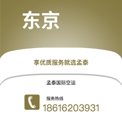 上海市到东京海运价格查询|上海市至日本东京国际海运整柜拼箱订舱2