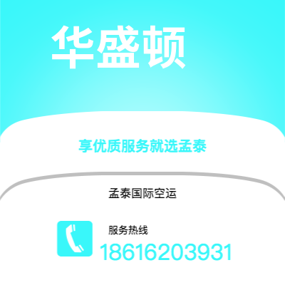 个旧市到华盛顿海运价格查询|个旧市至美国华盛顿国际海运整柜拼箱订舱2