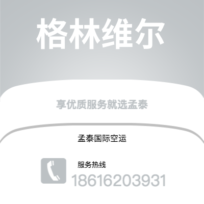 个旧市到格林维尔海运价格查询|个旧市至美国格林维尔国际海运整柜拼箱订舱2