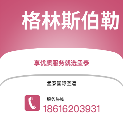 个旧市到格林斯伯勒海运价格查询|个旧市至美国格林斯伯勒国际海运整柜拼箱订舱2