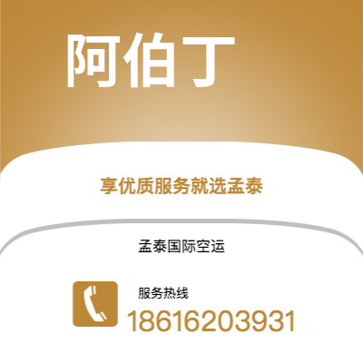 个旧市到阿伯丁空运公司|个旧市至英国阿伯丁航空运输2