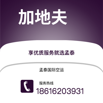 个旧市到加地夫空运公司|个旧市至英国加地夫航空运输2