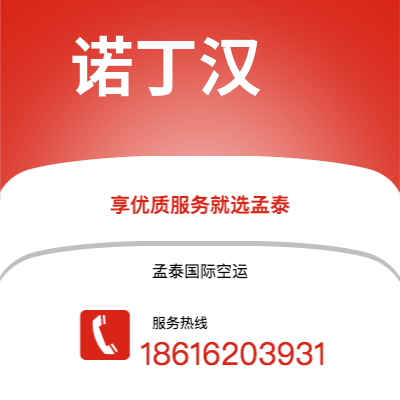 个旧市到诺丁汉海运价格查询|个旧市至英国诺丁汉国际海运整柜拼箱订舱2