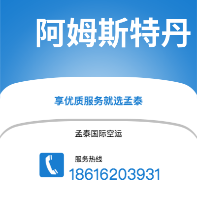 个旧市到阿姆斯特丹空运公司|个旧市至荷兰阿姆斯特丹航空运输2