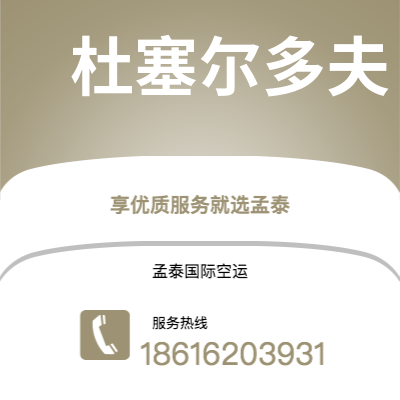 个旧市到杜塞尔多夫空运公司|个旧市至德国杜塞尔多夫航空运输2