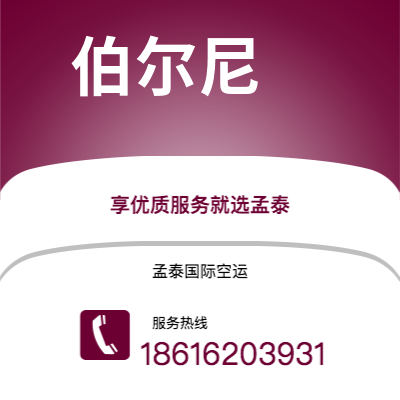 个旧市到伯尔尼海运价格查询|个旧市至瑞士伯尔尼国际海运整柜拼箱订舱2
