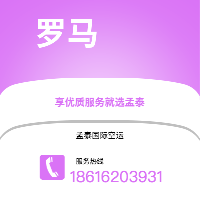 个旧市到罗马海运价格查询|个旧市至意大利罗马国际海运整柜拼箱订舱2