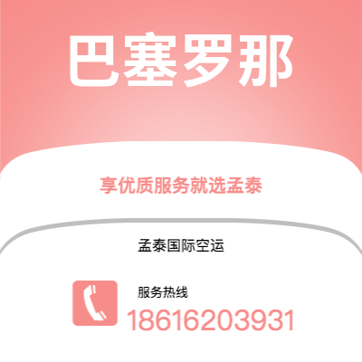 个旧市到巴塞罗那海运价格查询|个旧市至西班牙巴塞罗那国际海运整柜拼箱订舱2