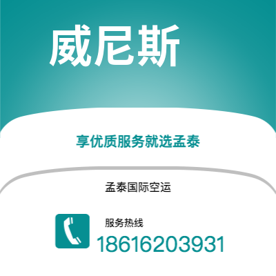 个旧市到威尼斯海运价格查询|个旧市至意大利威尼斯国际海运整柜拼箱订舱2