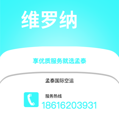个旧市到维罗纳海运价格查询|个旧市至意大利维罗纳国际海运整柜拼箱订舱2