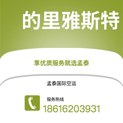个旧市到的里雅斯特海运价格查询|个旧市至意大利的里雅斯特国际海运整柜拼箱订舱2