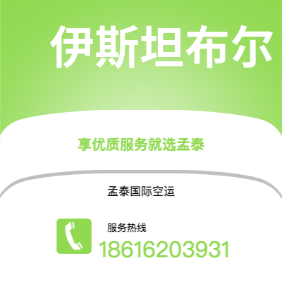 个旧市到伊斯坦布尔海运价格查询|个旧市至土耳其伊斯坦布尔国际海运整柜拼箱订舱2