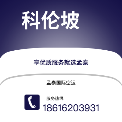 个旧市到科伦坡空运公司|个旧市至斯里兰卡科伦坡航空运输2