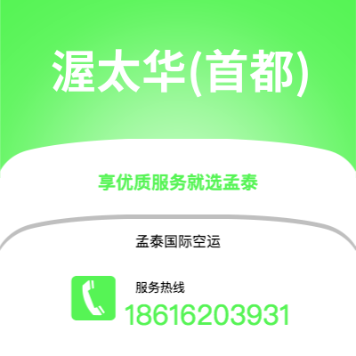 上海到渥太华国际空运，快捷、安全、便捷2