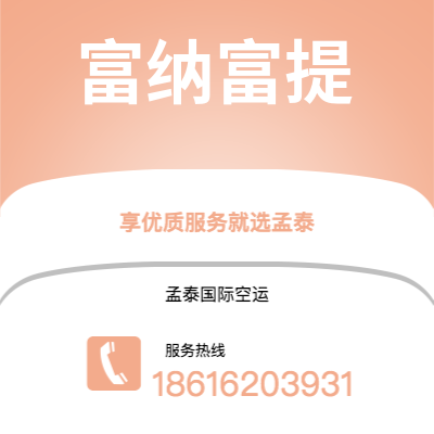 齐齐哈尔市到富纳富提空运公司|齐齐哈尔市至图瓦卢富纳富提航空运输2