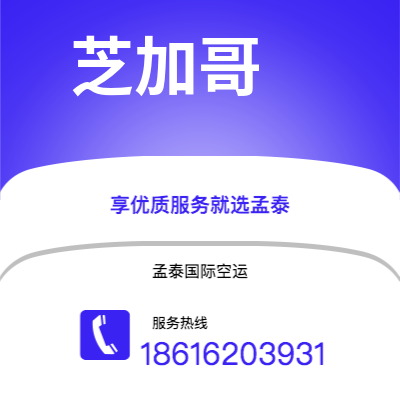 上海市到芝加哥空运公司|上海市至美国芝加哥航空运输2