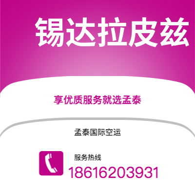 上海市到锡达拉皮兹空运公司|上海市至美国锡达拉皮兹航空运输2