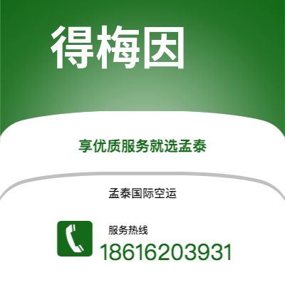 上海市到得梅因海运价格查询|上海市至美国得梅因国际海运整柜拼箱订舱2