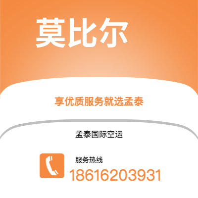 上海市到莫比尔海运价格查询|上海市至美国莫比尔国际海运整柜拼箱订舱2