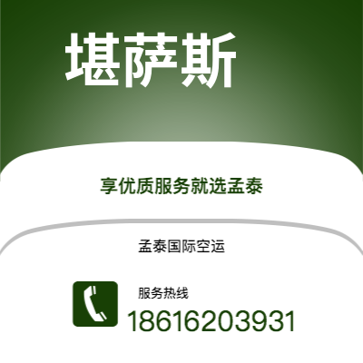 上海市到堪萨斯海运价格查询|上海市至美国堪萨斯国际海运整柜拼箱订舱2