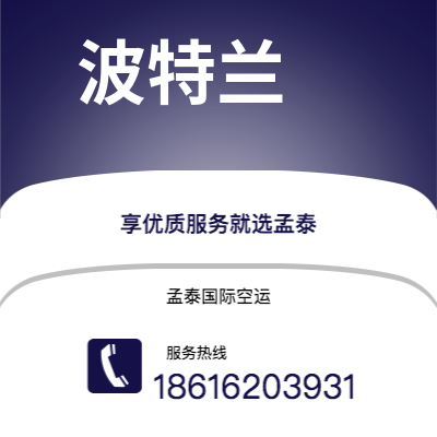 上海市到波特兰空运公司|上海市至美国波特兰航空运输2