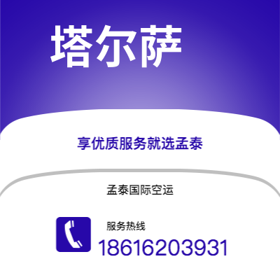 上海市到塔尔萨空运公司|上海市至美国塔尔萨航空运输2