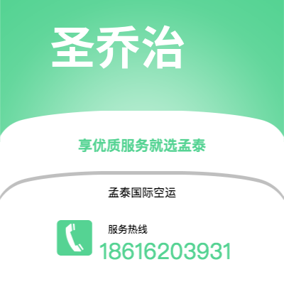 上海市到圣乔治空运公司|上海市至格林纳达圣乔治航空运输2