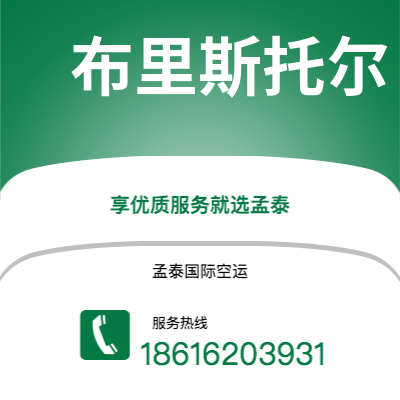 上海市到布里斯托尔海运价格查询|上海市至英国布里斯托尔国际海运整柜拼箱订舱2
