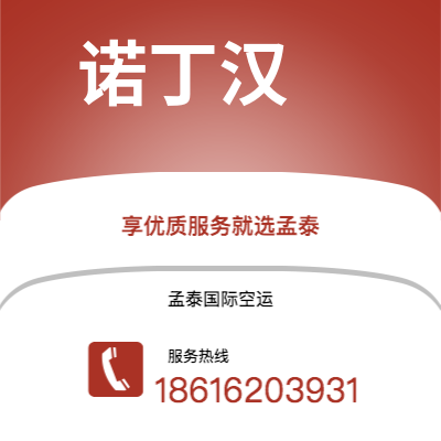 上海市到诺丁汉海运价格查询|上海市至英国诺丁汉国际海运整柜拼箱订舱2