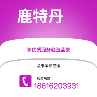 上海市到鹿特丹空运公司|上海市至荷兰鹿特丹航空运输2