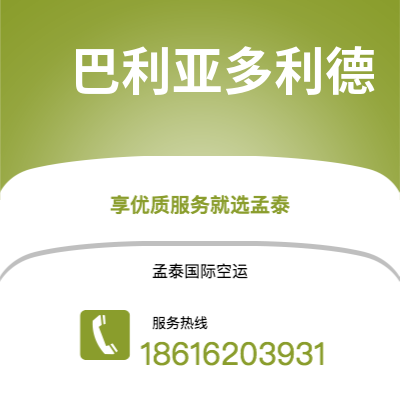 上海市到巴利亚多利德空运公司|上海市至西班牙巴利亚多利德航空运输2