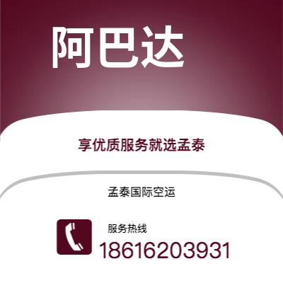 上海市到阿巴达海运价格查询|上海市至伊朗阿巴达国际海运整柜拼箱订舱2