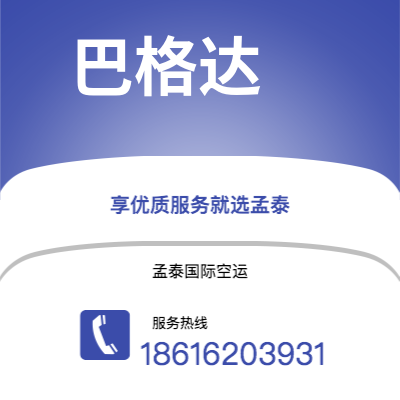 上海市到巴格达海运价格查询|上海市至伊拉克巴格达国际海运整柜拼箱订舱2