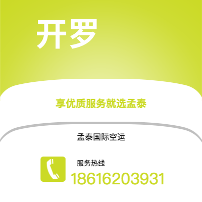 上海市到开罗空运公司|上海市至埃及开罗航空运输2