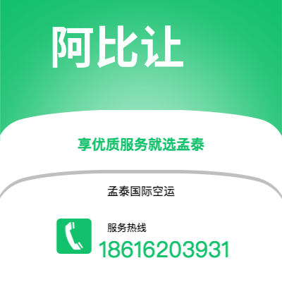 上海市到阿比让空运公司|上海市至科特迪瓦阿比让航空运输2