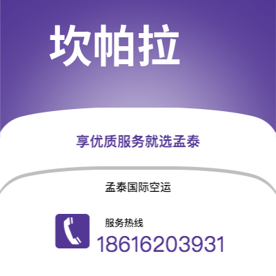 上海市到坎帕拉空运公司|上海市至乌干达坎帕拉航空运输2