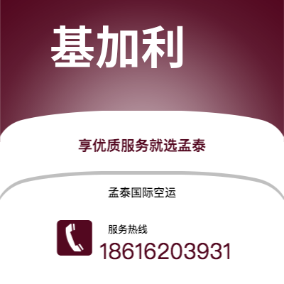 上海市到基加利海运价格查询|上海市至卢旺达基加利国际海运整柜拼箱订舱2