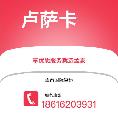 上海市到卢萨卡海运价格查询|上海市至赞比亚卢萨卡国际海运整柜拼箱订舱2