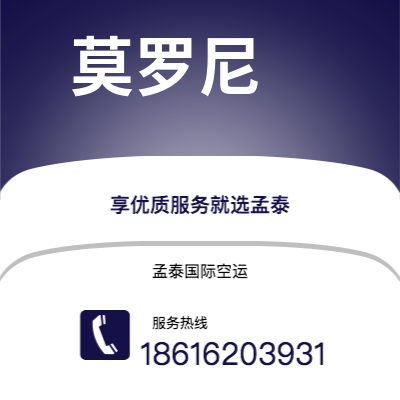 上海市到莫罗尼海运价格查询|上海市至科摩罗莫罗尼国际海运整柜拼箱订舱2