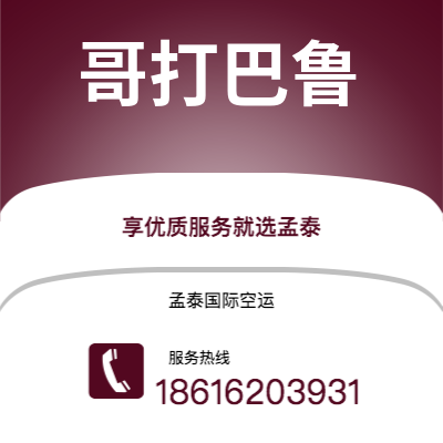 上海市到哥打巴鲁海运价格查询|上海市至马来西亚哥打巴鲁国际海运整柜拼箱订舱2