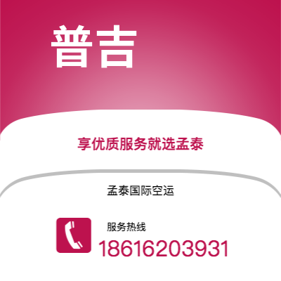 上海市到普吉海运价格查询|上海市至泰国普吉国际海运整柜拼箱订舱2