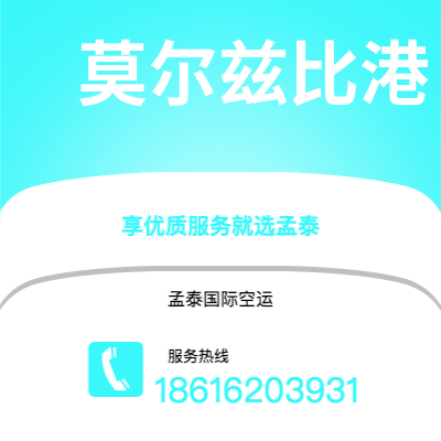上海市到莫尔兹比港空运公司|上海市至巴布亚新几内亚莫尔兹比港航空运输2